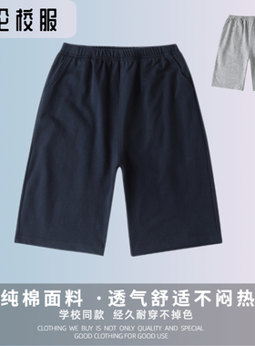 校服 男女童学生夏季灰色藏青纯棉直筒五分裤中裤短裤 11Y001