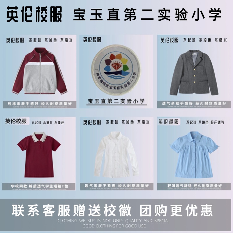 【宝玉直实验第二小学】学生春秋棒球服套装运动服校服衬衫百褶裙