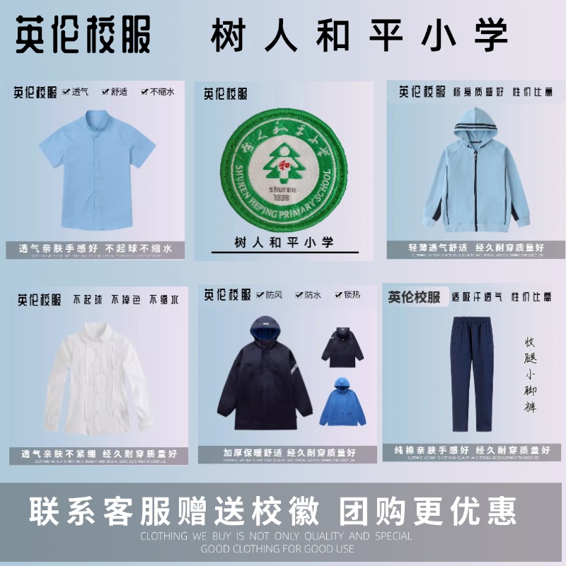 【校服】沙坪坝区树人和平小学  英伦学生运动服短袖T恤礼仪