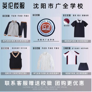 【校徽校服现货】沈阳市广全学校 英伦学生运动服短袖T恤