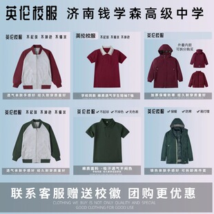 【校徽校服】济南钱学森高级中学 学生运动服T恤冬季棉服