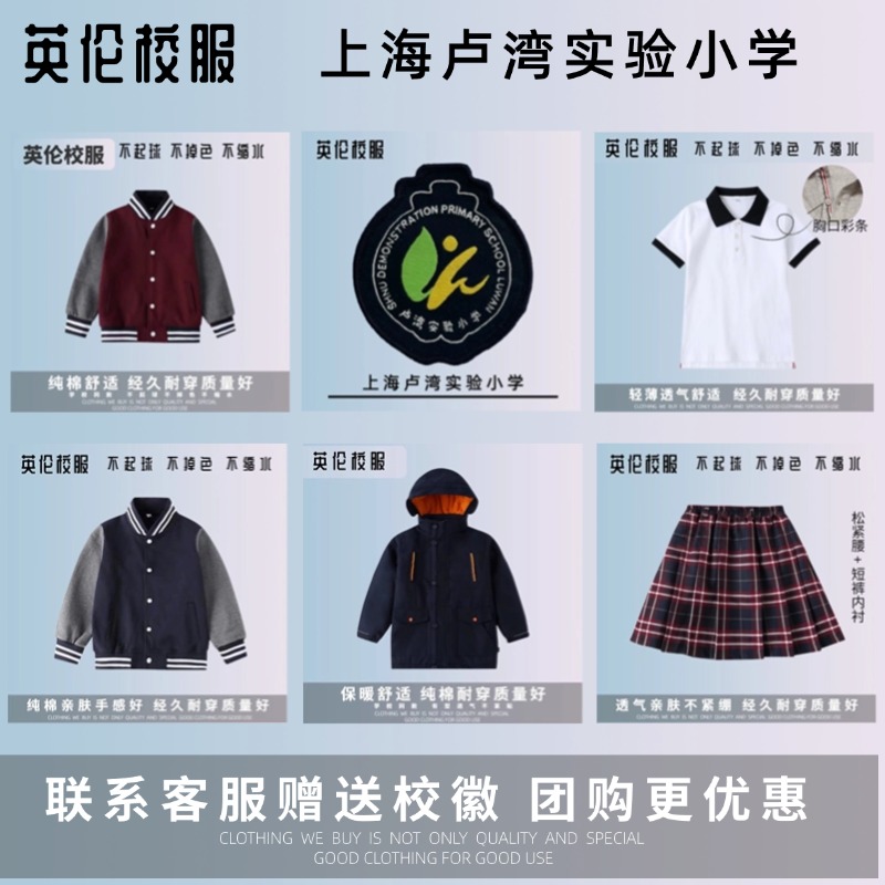 【校徽校服】上海卢湾实验小学  英伦学生运动短袖T恤