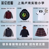 英伦学生运动短袖 上海卢湾实验小学 T恤 校徽校服