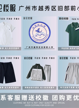 旧部前小学校服性价比高学校同款