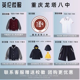 【校服校服】重庆龙塔八中 纯棉运动服夏季T恤上衣长裤冬季冲锋衣