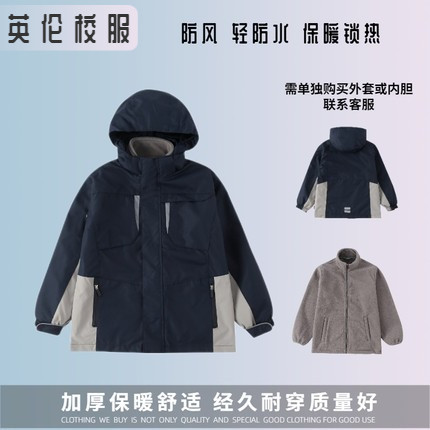 校服英伦学院风学生冬季藏青棉服外套可脱卸两件套内胆冲锋衣,童装/婴儿装/亲子装,校服/园服,淘宝优惠券,粉丝福利购,淘宝优惠卷
