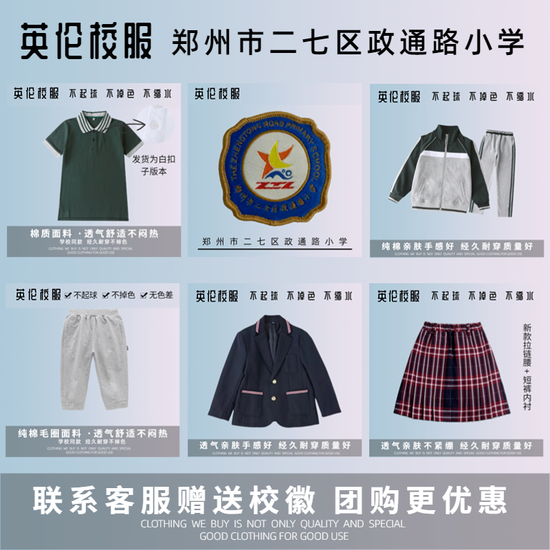 【校徽校服校徽】郑州市二七区政通路小学 学生英伦风春秋运动服