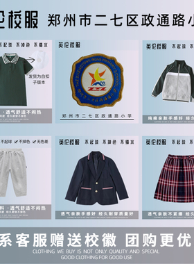 【校徽校服校徽】郑州市二七区政通路小学 学生英伦风春秋运动服