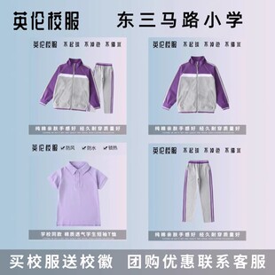 校徽校服】管城回族区东三马路小学   英伦学生运动服短袖