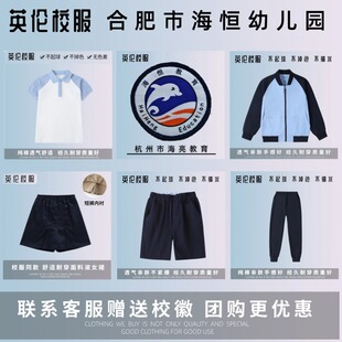 【校徽校服】合肥市经开区海恒幼儿园翡翠湖校区 T恤短袖运动服