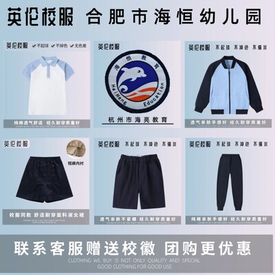 【校徽校服】合肥市经开区海恒幼儿园翡翠湖校区 T恤短袖运动服
