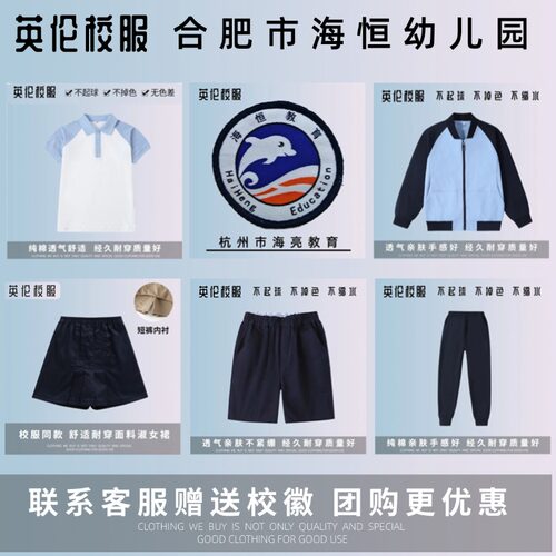 【校徽校服】合肥市经开区海恒幼儿园翡翠湖校区 T恤短袖运动服
