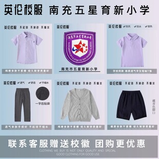 【校徽校服】南充市五星育新小学  T恤短袖运动服