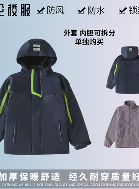英伦风学生冬季脱卸内胆冲锋衣男女童加厚校园棉服校服14X110