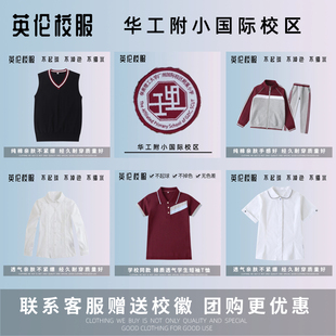 【校徽现货】华南理工大学广州国际校区附属小学 华工附小国际部