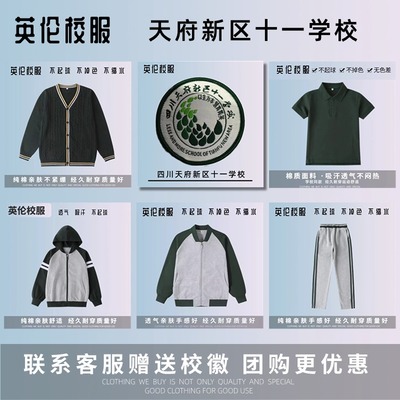 【校徽校服】天府新区十一学校 英伦学生运动服短袖T恤