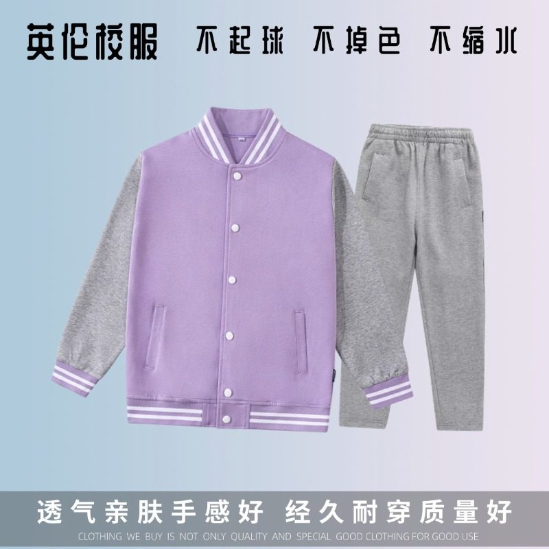 英伦学院学生纯棉春秋冬校服上衣长裤紫色浅灰加绒运动装