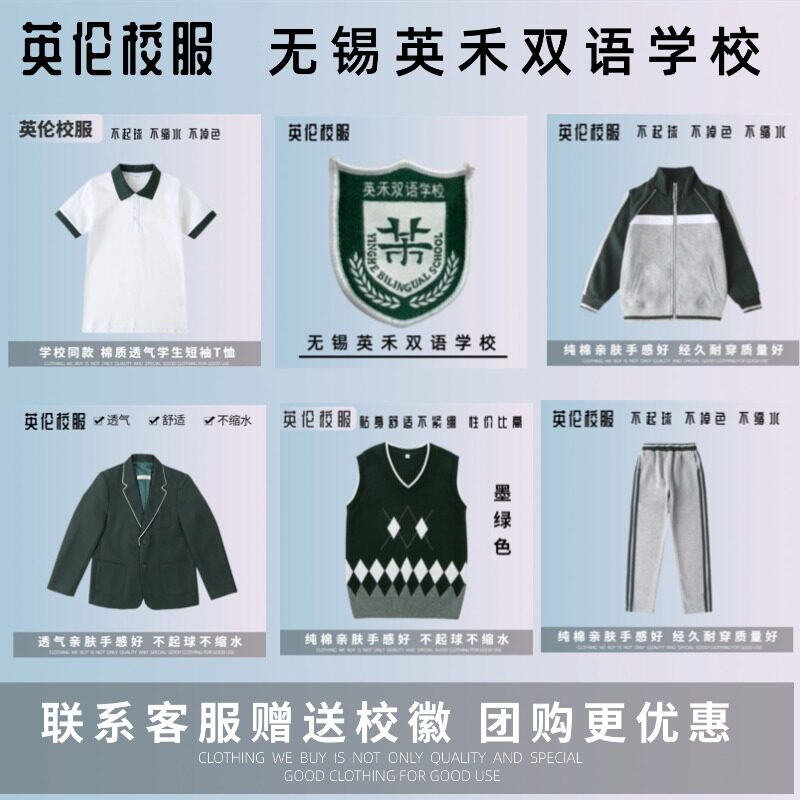【校徽校服】无锡英禾双语学校 学生运动服夏季英伦T恤西服衬衫
