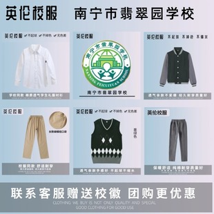 校徽校服】南宁市翡翠园学校  英伦学生运动服短袖
