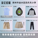 学生校服订购 郑州市金水区四月天小学 校徽校服订购