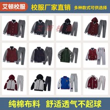 中小学生棒球服秋季校服春秋 男女童纯棉班服英伦风运动服定制