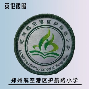 【校徽校服】郑州航空港区护航路小学 英伦学生运动服