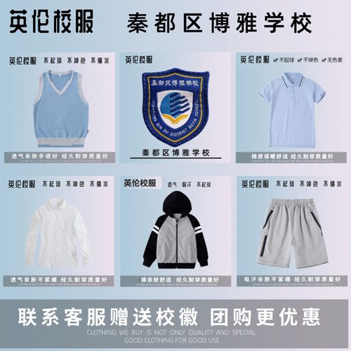 【校徽校服】秦都区博雅学校 T恤短袖运动服棉长裤百褶裙冲锋衣