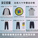 英伦学生运动服T恤校徽 北京市第八十中学管庄分校 校服