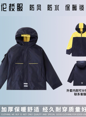 英伦学院风学生冬季可拆卸两件套冲锋衣藏青黄色内胆棉服校服