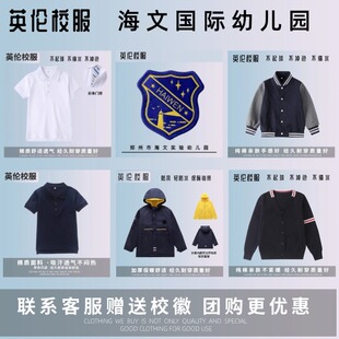 校徽英伦校服】郑州郑东新区海文国际幼儿园 学生学院运动服短袖