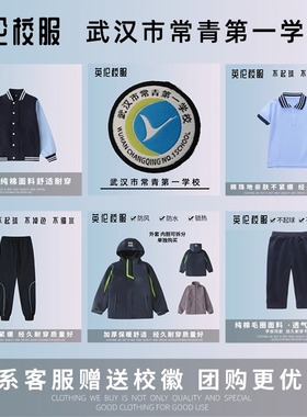 【校徽校服】武汉市常青第一学校  英伦学生运动短袖T恤