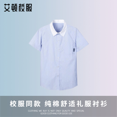 济南市历下区初中同款校服短袖蓝色条纹纯棉英伦衬衣(男女生)