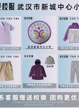 【校徽校服】武汉市新城中心小学 英伦学生运动服紫色短袖T恤