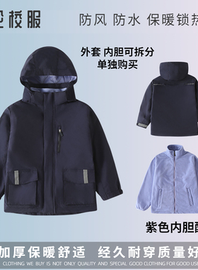 英伦风冬季校服学生学院男童连帽脱卸两件套藏青紫色内胆冲锋衣