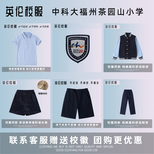 茶园山校服性价比高质量不错