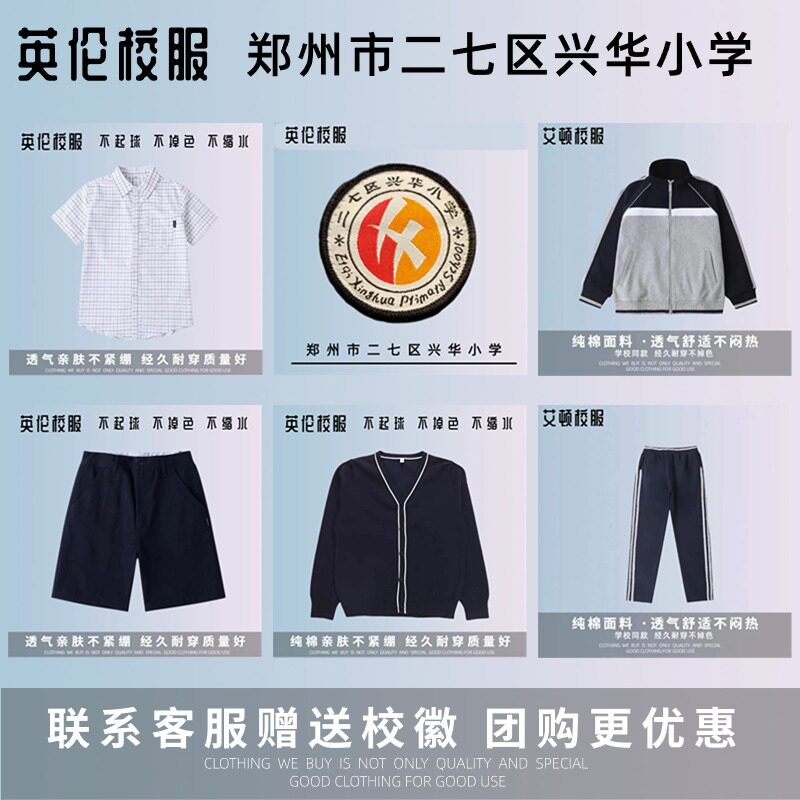 性价比高校服质量不错孩子喜欢图片