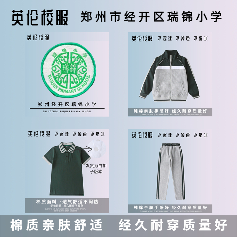 瑞锦小学校服性价比高质量很好