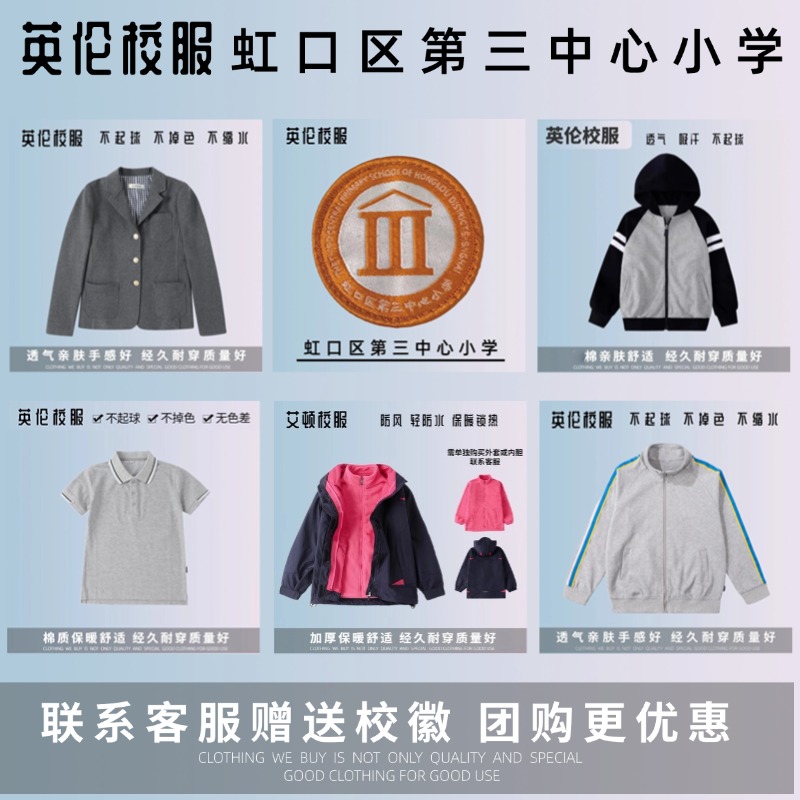 【校徽校服】上海市虹口区第三中心小学 T恤短袖运动服