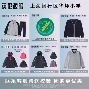 【校徽校服】上海市闵行区华坪小学 英伦学生运动服短袖T恤礼