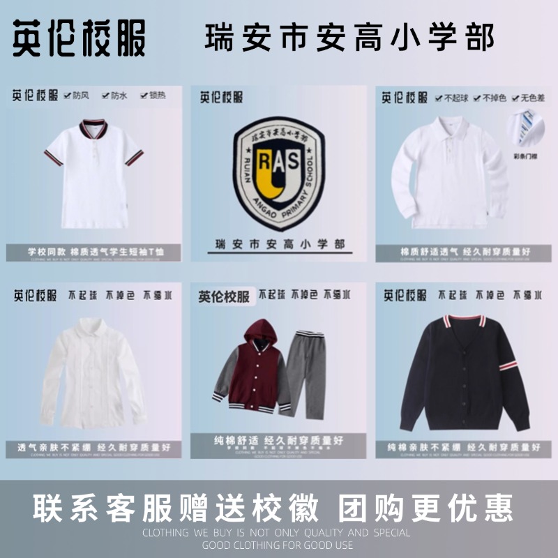 校徽校服】瑞安市安高南菁小学部北京外国语大学附属学校