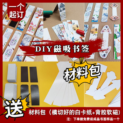 diy自制异形磁吸书签材料包亲子二次元卡通定制手工磁贴片小礼品