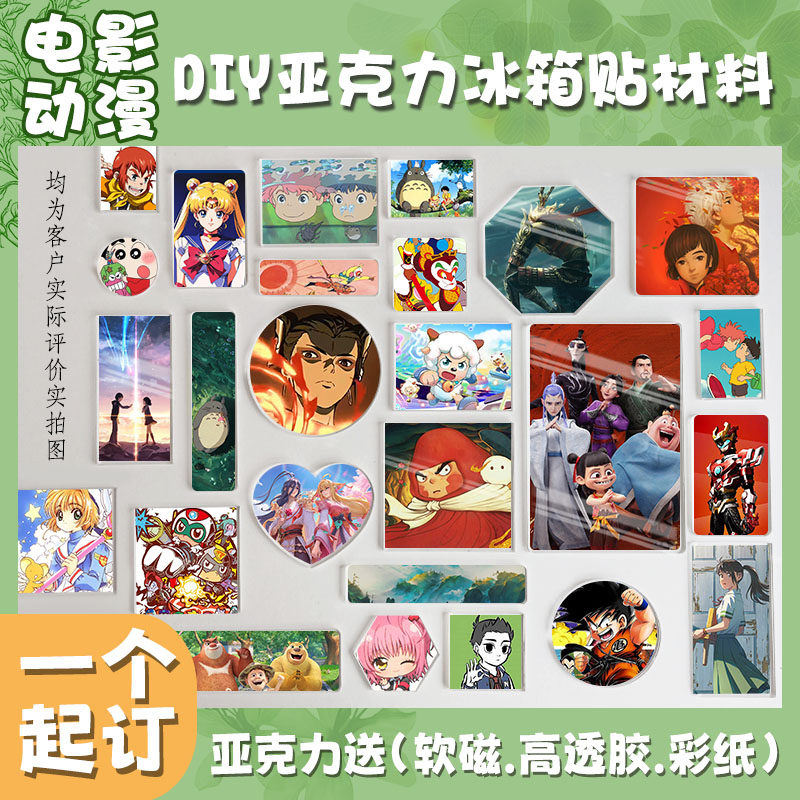 电影动漫卡通亚克力冰箱贴材料包
