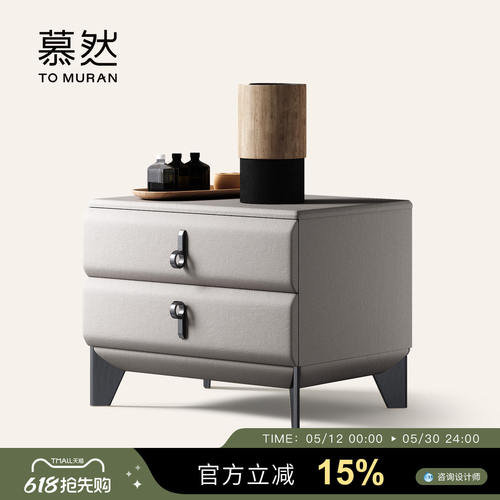 Muran慕然床头柜简约现代