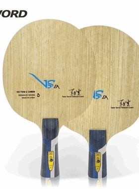 阿鹿乒乓世奥得威势Vsea乒乓球底板内置纤维底劲足乒乓球拍横板