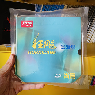 阿鹿红双喜狂飙3蓝海绵乒乓球胶皮反胶套胶尼奥蓝省国套37柔