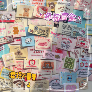 新款布标盲盒织唛商标手工diy衣服标签发饰包包围巾装饰布贴可缝