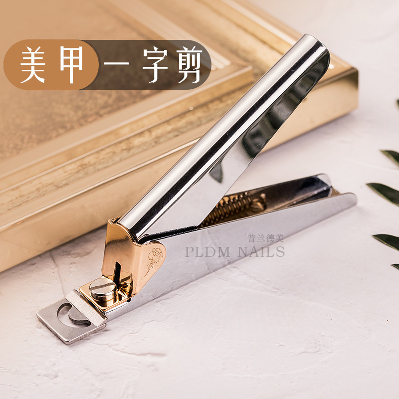 美甲店专用一字剪甲片剪u形剪平行剪指甲钳水晶甲修甲工具指甲剪