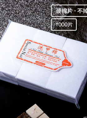 专用优质不掉毛清洁擦洗卸甲巾