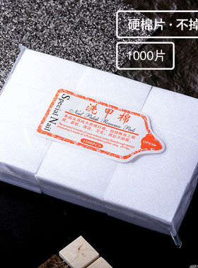 专用优质不掉毛清洁擦洗卸甲巾
