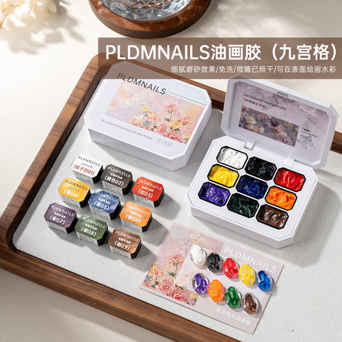 免洗磨砂油画胶九宫格三原色